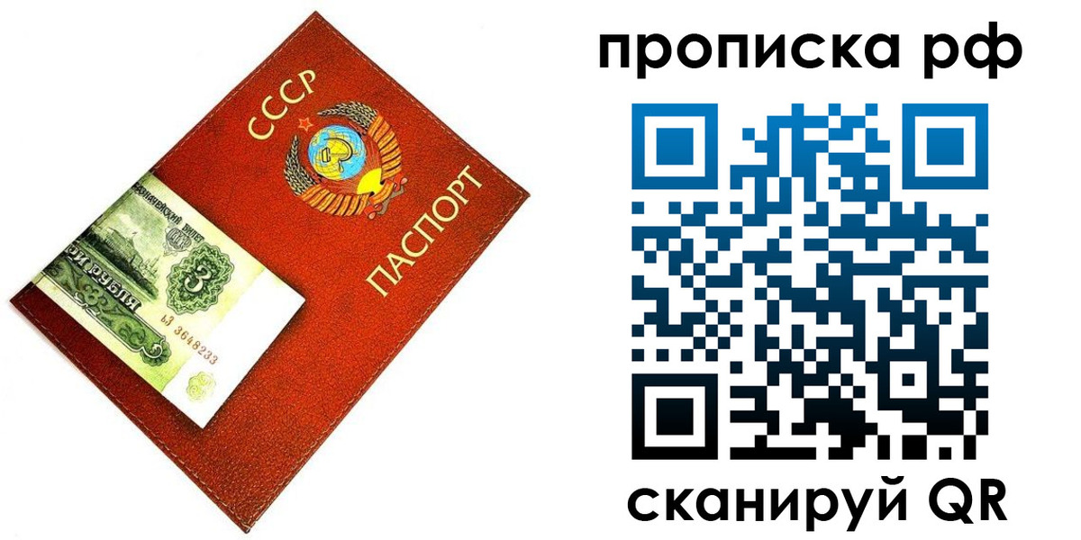 прописка 2025 в Осе