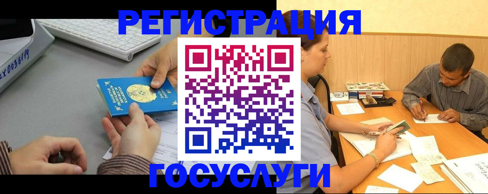 временная регистрация надежно в Осе